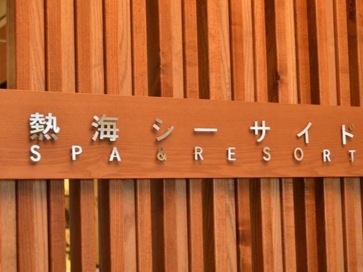 Atami Seaside Spa & Resort Exteriör bild
